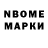 Марки NBOMe 1500мкг georgii iakovlev